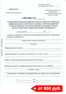 Справка форма 095 у